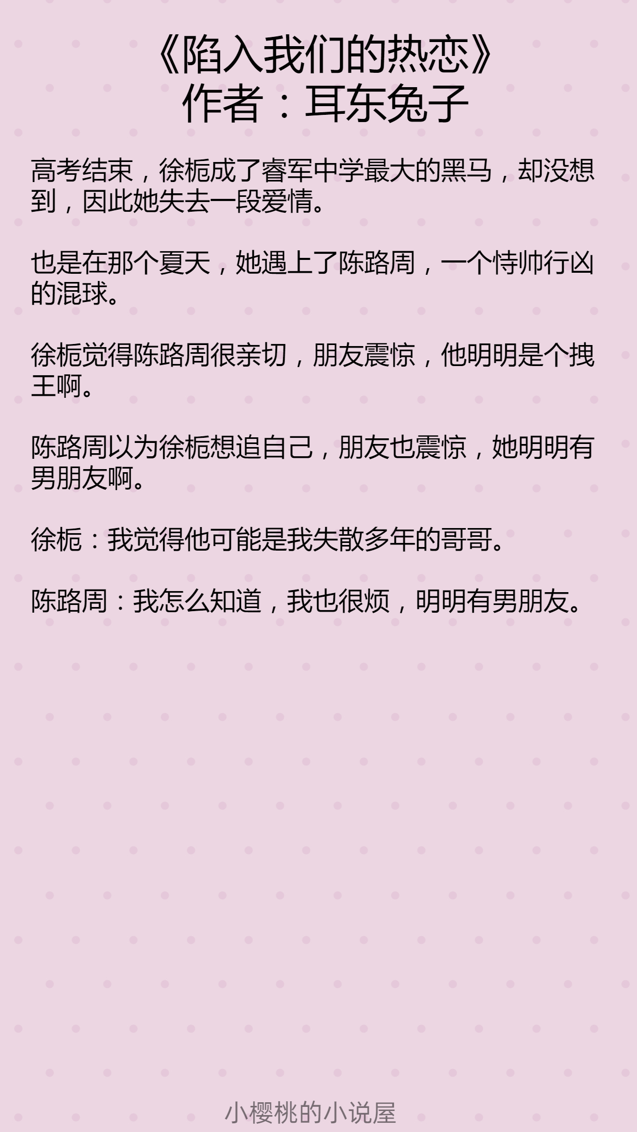 小樱桃小说免费阅读全文,小樱桃小说推荐