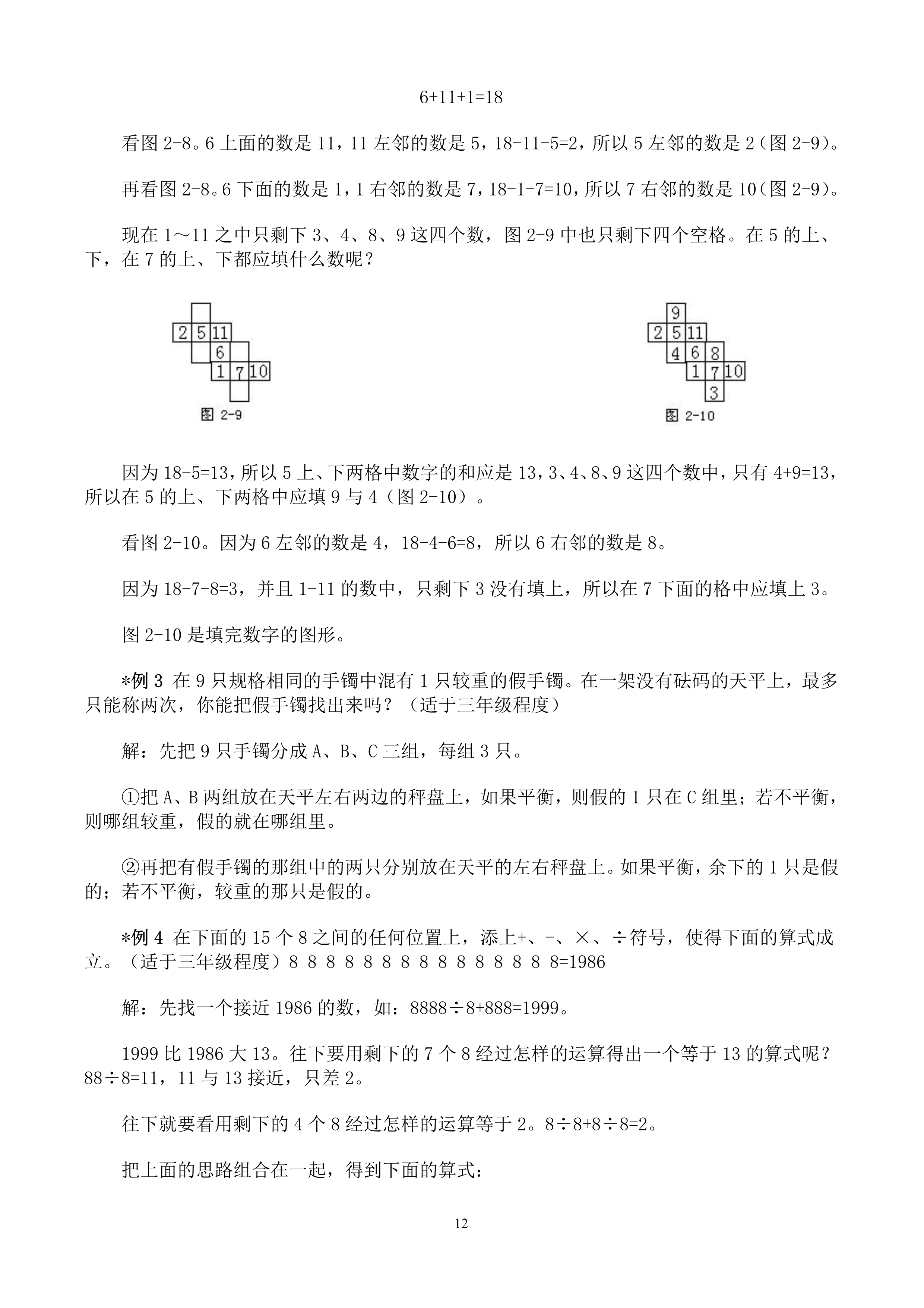 小学奥数解题技巧大全100讲,小升初奥数计算题解题方法和技巧