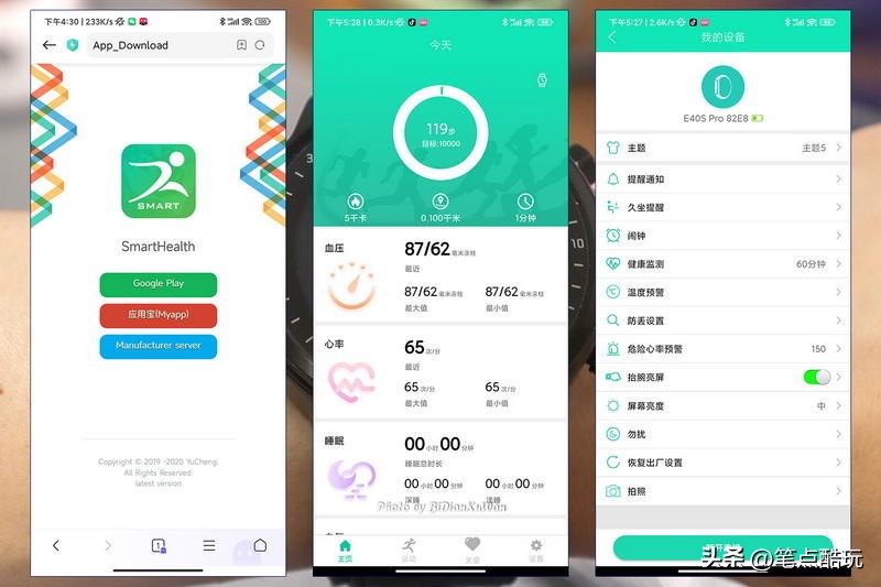 dido智能手表哪款测量血压准,dido手表E40测血压评测