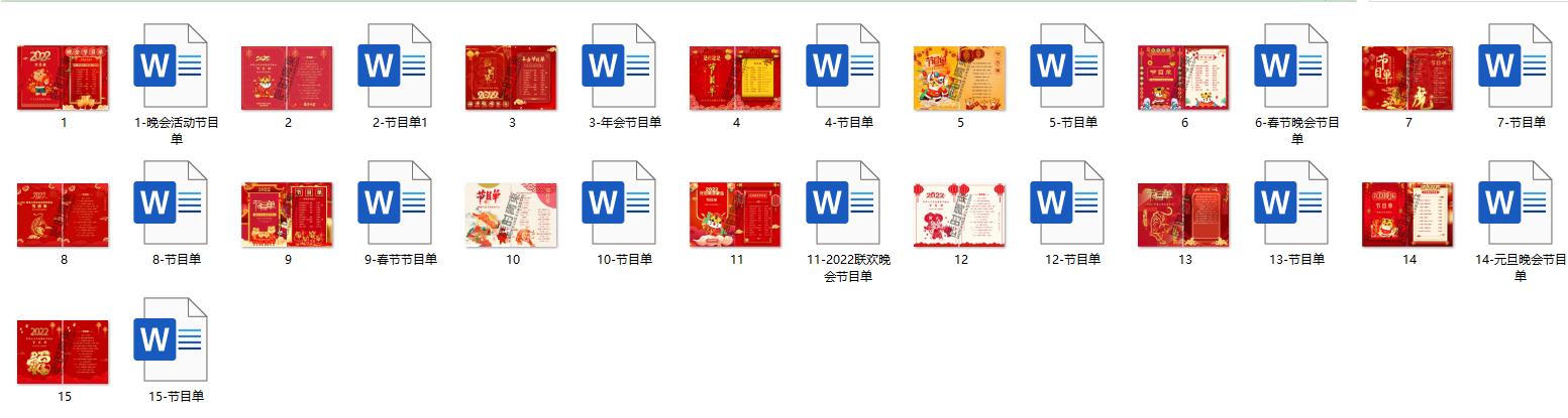 节目单制作word加背景图,节目单制作word封面