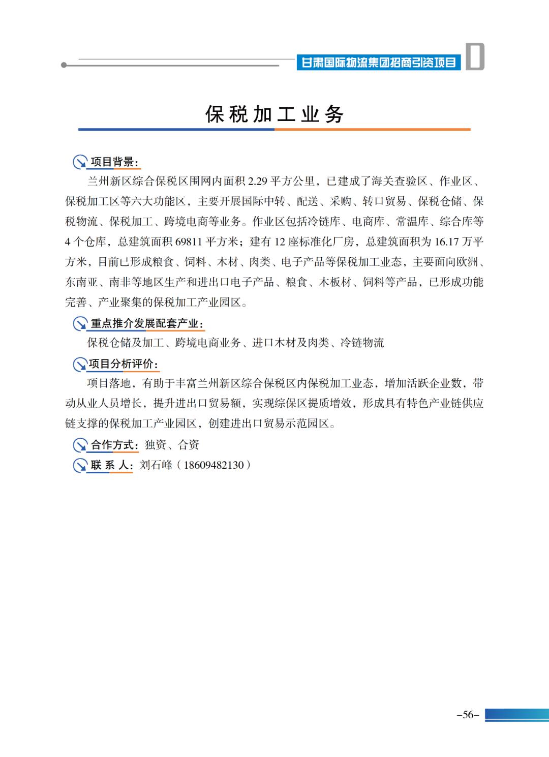 甘肃国际陆港最新项目,甘肃国际物流报价方案