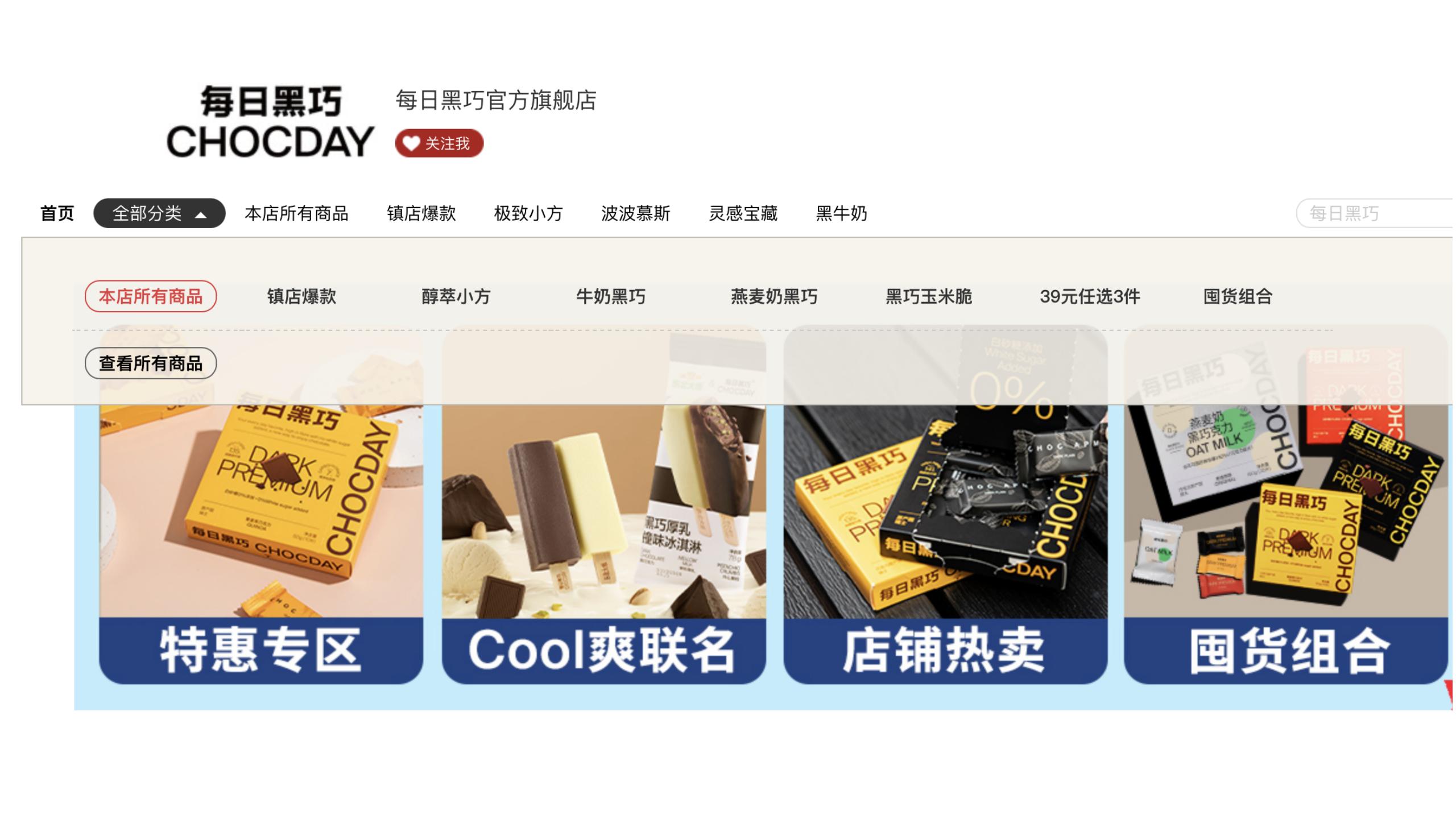每日黑巧超级品类日,每日黑巧品类