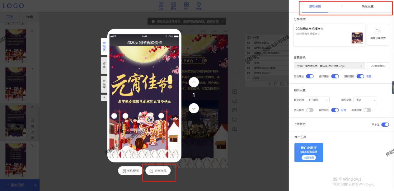 微信h5演示,微信h5页面制作步骤