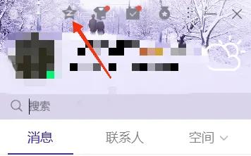 今天教大家如何查询QQ特别关心你的人（超详细教程）