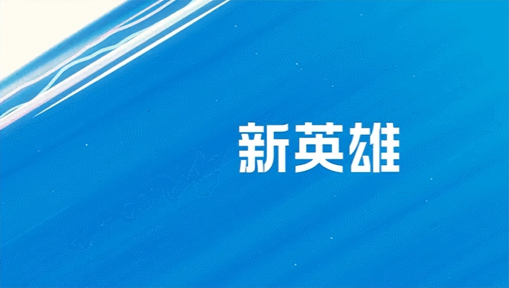 英雄联盟手游3.29更新内容,s12全球总决赛t1vsdrx第一局回放