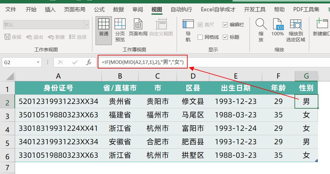 excel如何做身份信息表,制作身份信息提取表格
