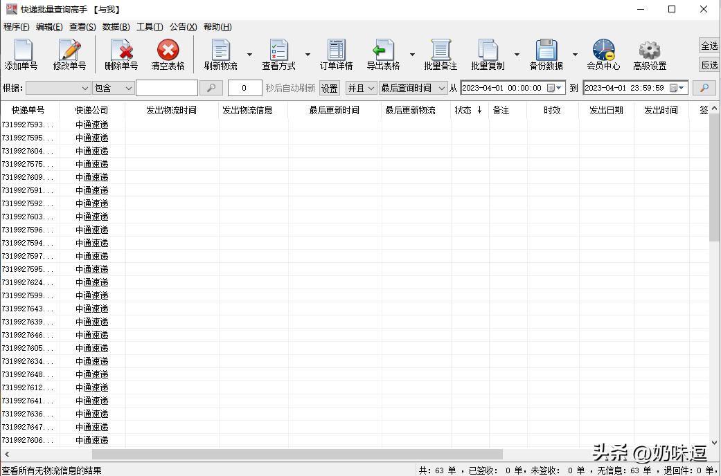快递单号查询中通速递官网,快递单号查询自动查询中通快递