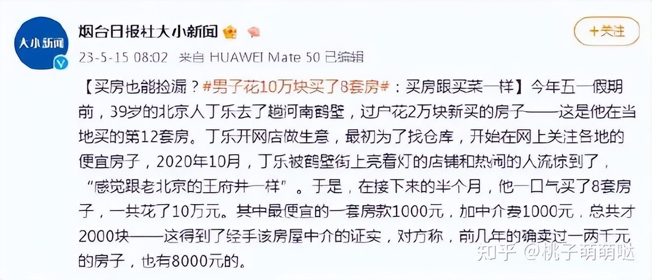 男子花185万捡漏了一套132平的房 (男子通过中介花213万买房)