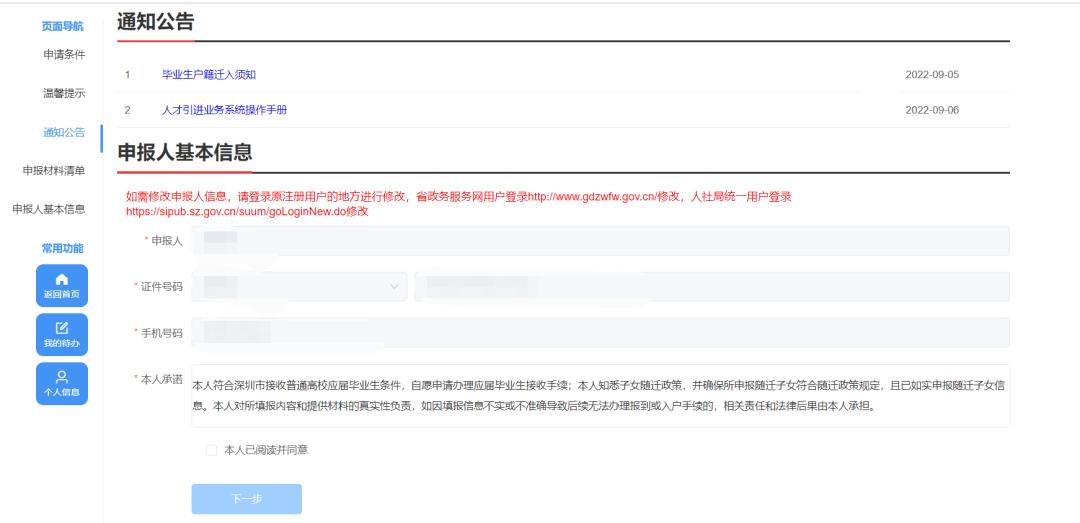 确定啦！深圳入户最快捷的两种方式，快来看看有没有你？
