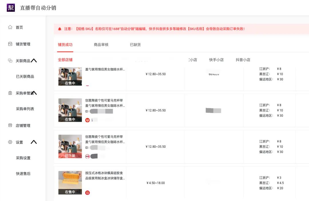 1688分销产品价格怎么设置,分销1688一键铺货教程