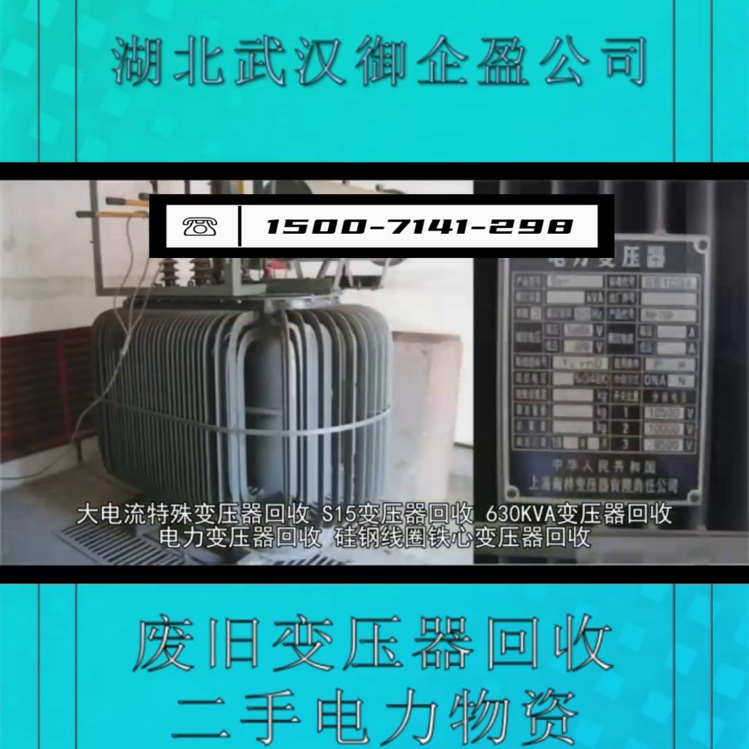 湖北阳新铝芯变压器回收,阳新二手变压器回收