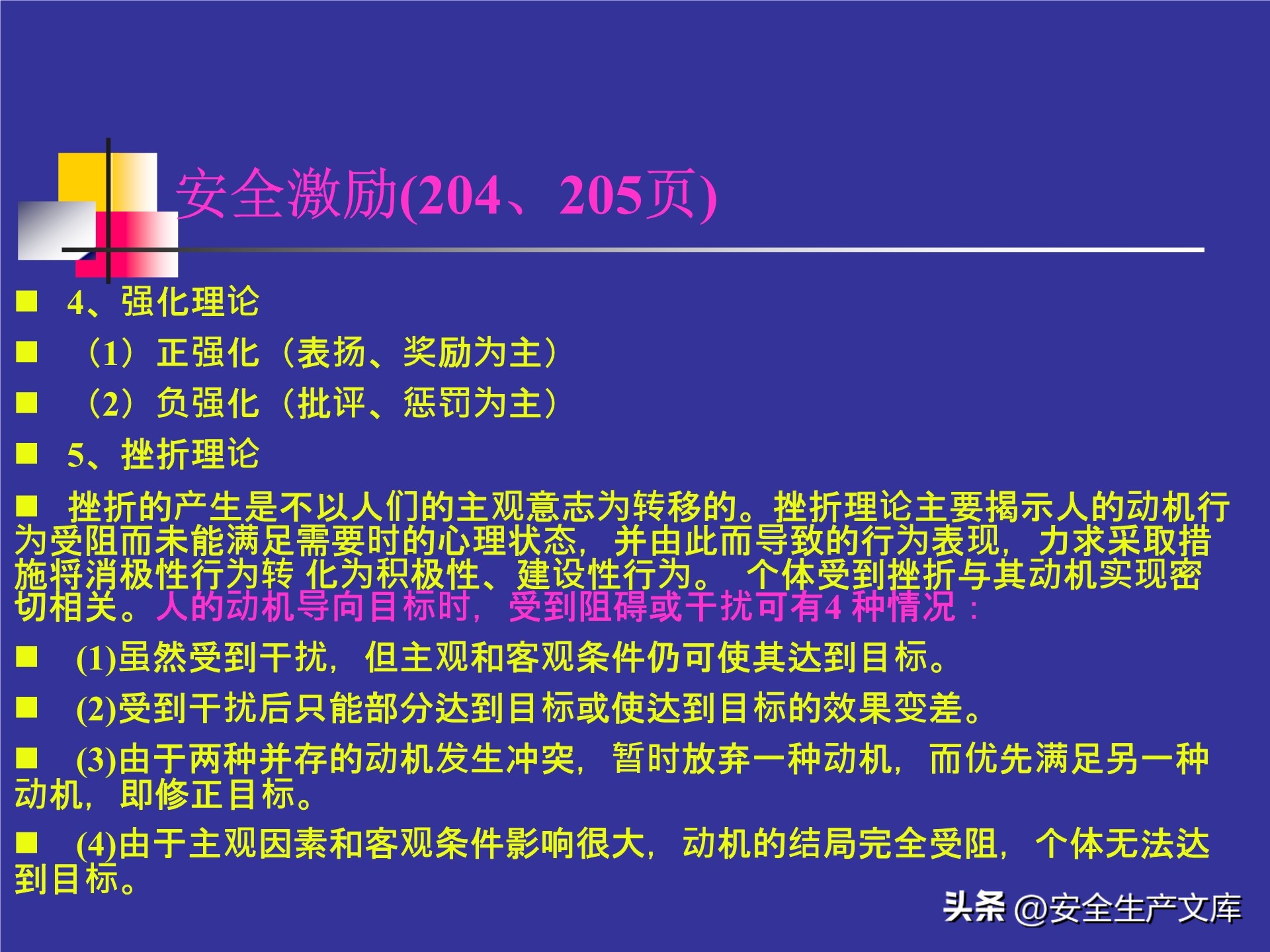 人的不安全行为怎么管理,人的不安全行为的管理与控制