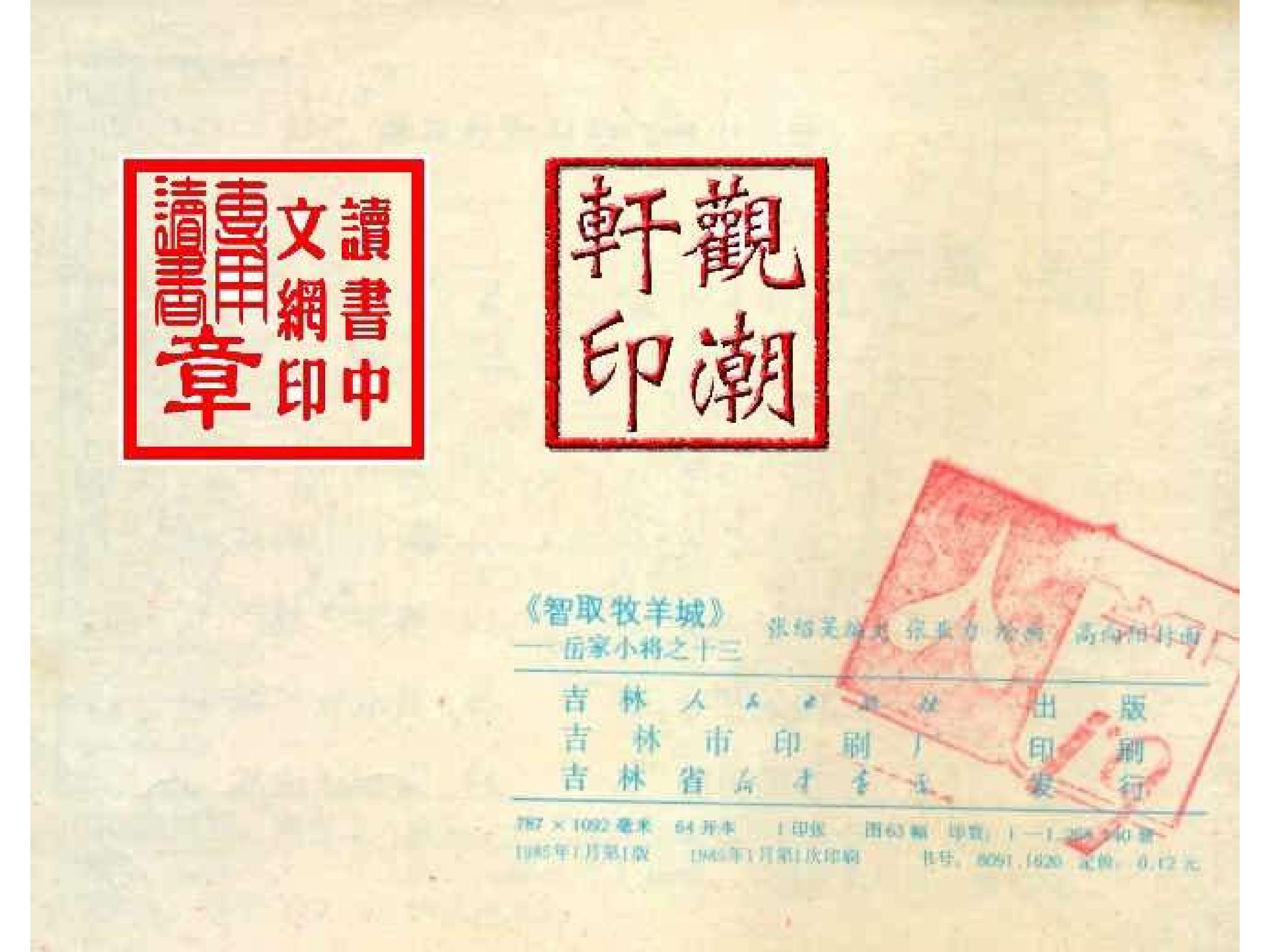 岳家小将13集,岳家小将1-10集