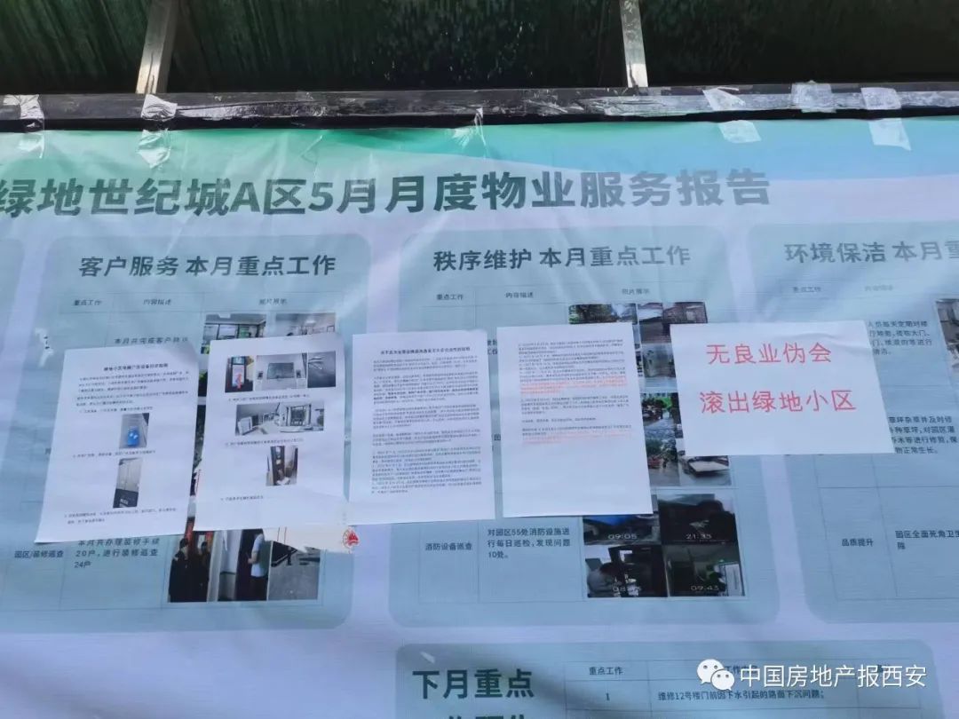 绿地世纪城前业委会,绿地世纪城a区业委会