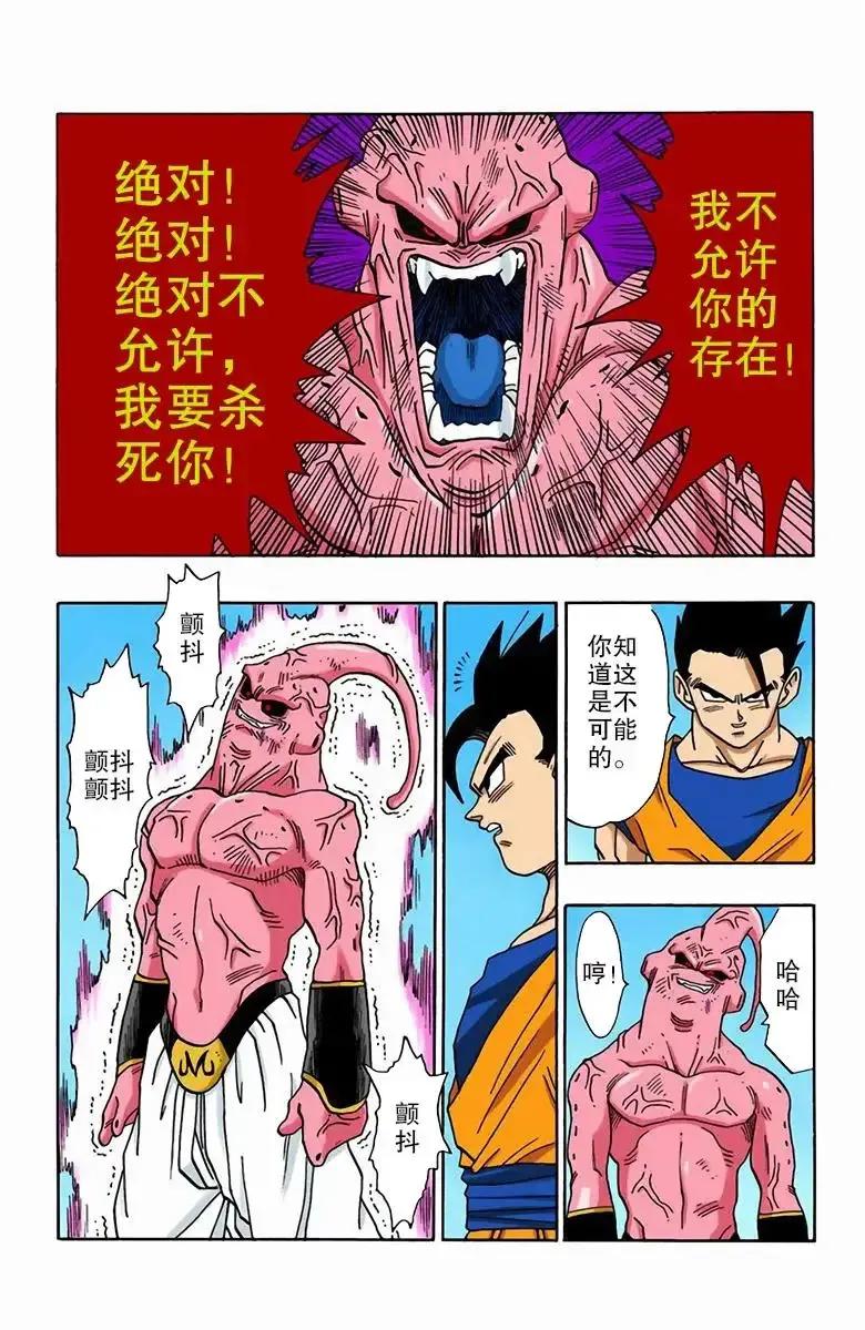 龙珠漫画第5话悟饭战魔人,七龙珠彩色漫画魔人布欧篇77集