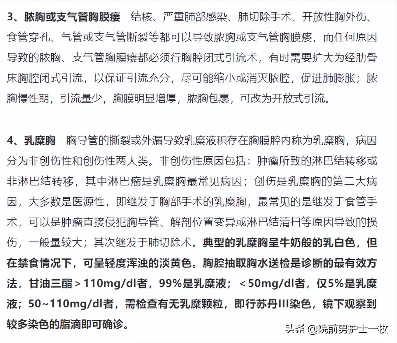 气胸的紧急救护措施,气胸的处置流程