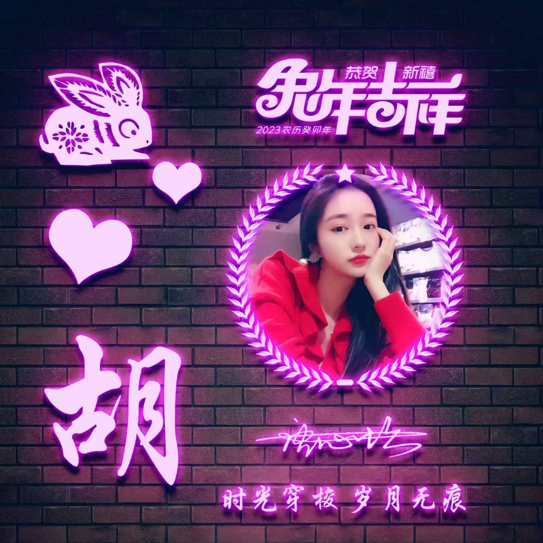 2023兔年姓氏励志头像,姓氏头像带字图片兔年