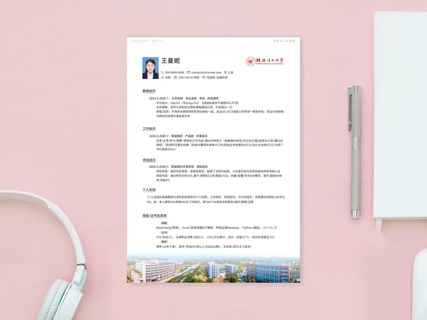 长春理工大学简历模板下载,桂林理工大学毕业简历怎么写