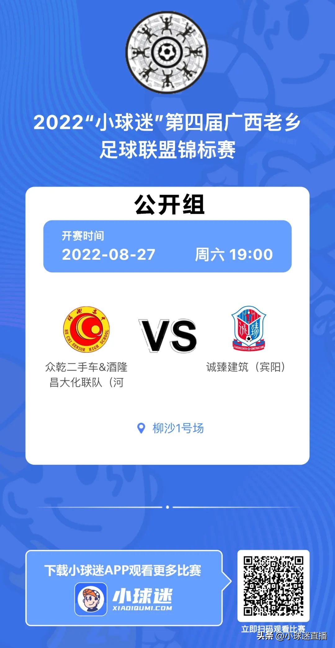 五人制足球总决赛直播赛程表,小球迷五人足球擂台赛