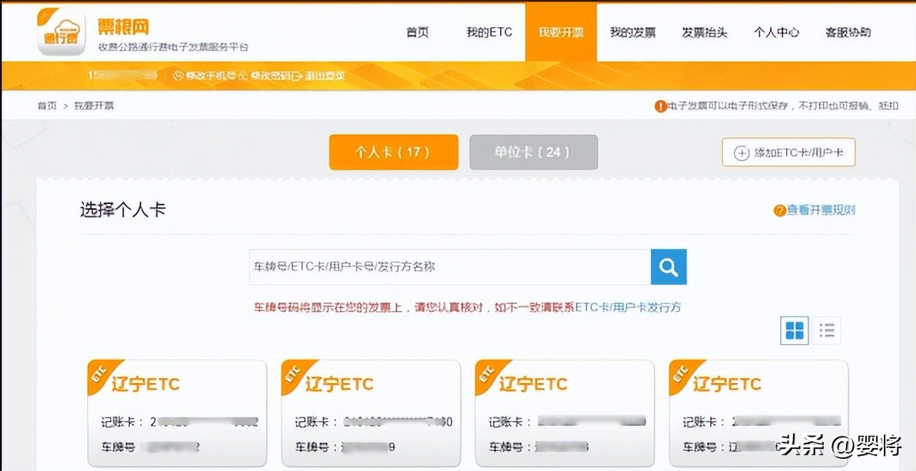 etc票根怎么快速开电子发票,etc通行费发票申报表怎么填