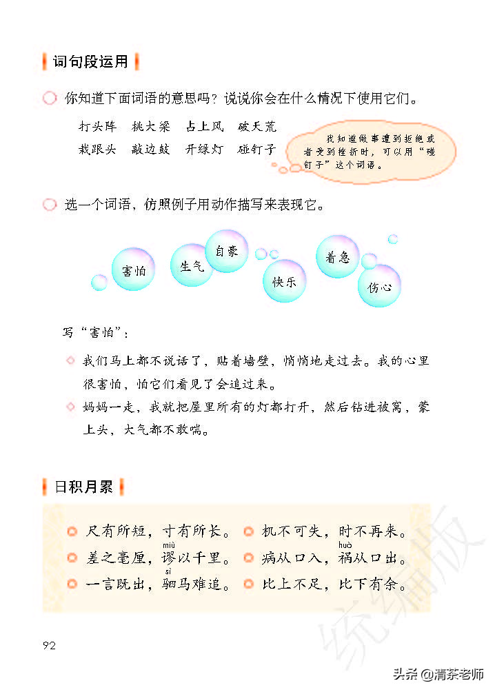 人教四年级上册语文电子课本,人教语文四年级上册电子课本