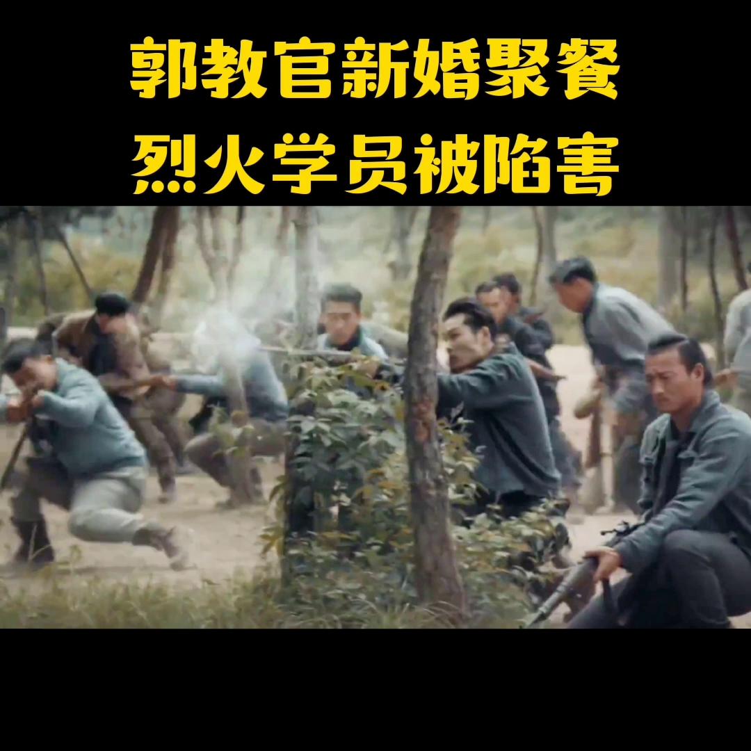 烈火军校郭教官和念青的故事,烈火军校郭教官小玉复仇