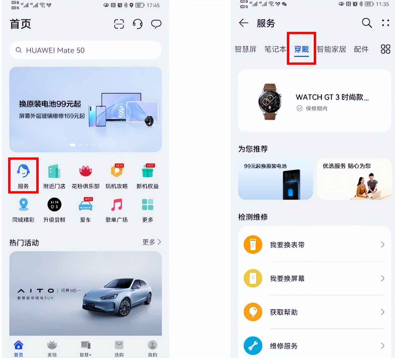 华为手表怎么查看保修时间,华为手表质保期内是维修还是更换