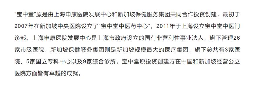 当固生堂遇上宝中堂