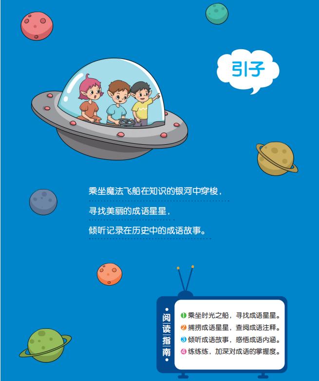 藏在成语里的故事,小学生必考100个历史成语故事