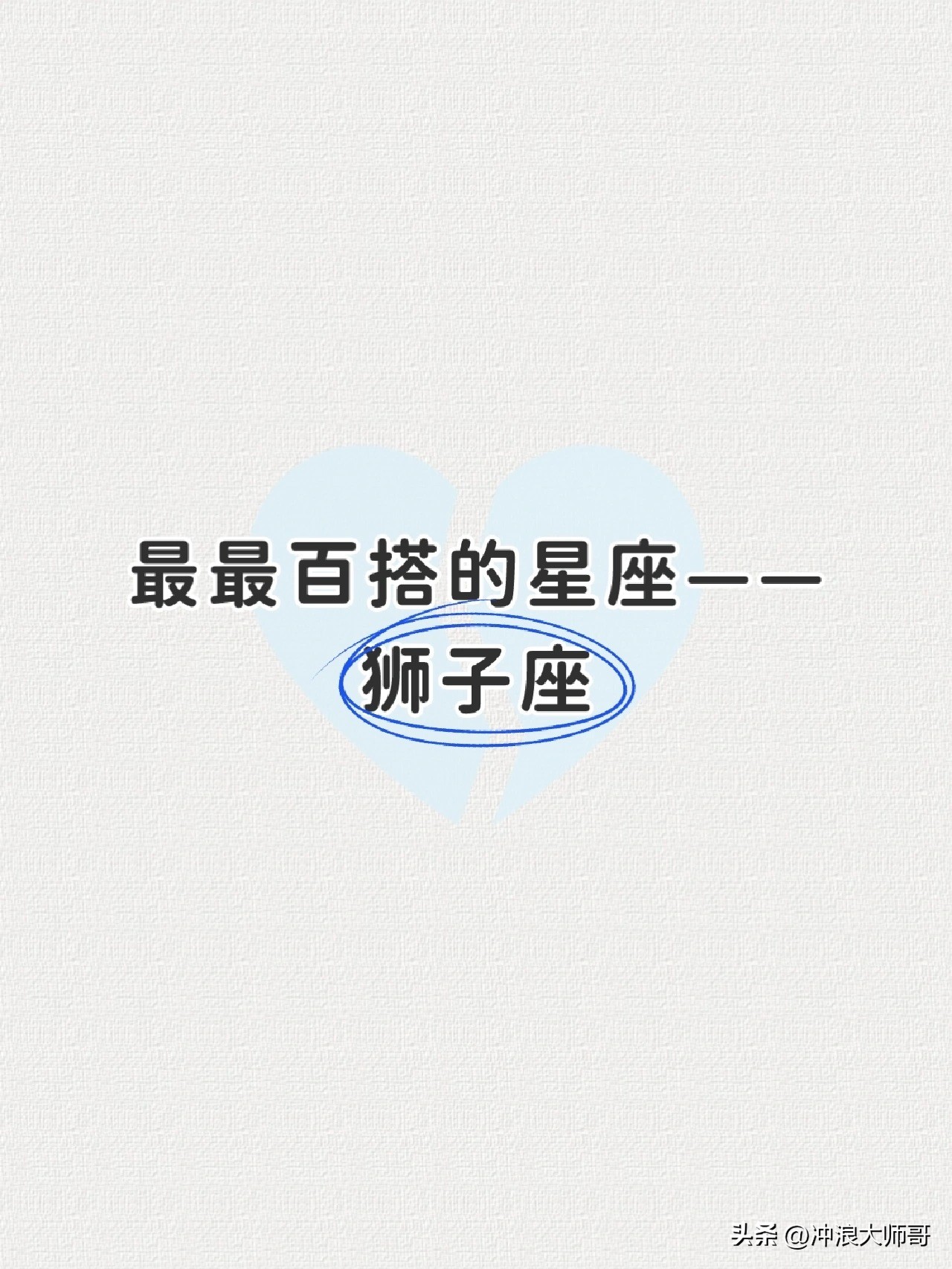 狮子座的上升星座是啥星座,十二星座狮子座最漂亮