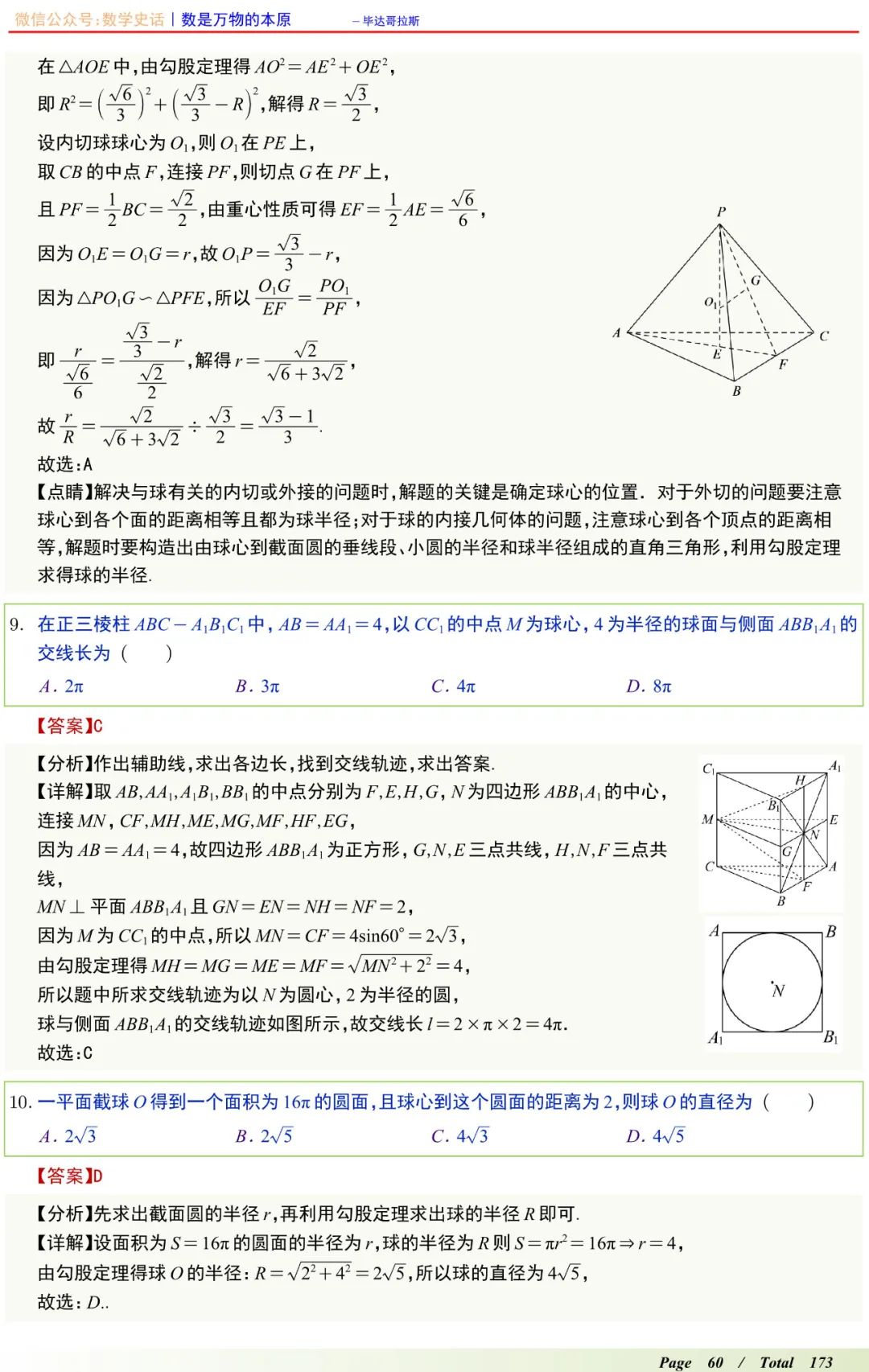 高中数学球体填空秒杀公式,高中数学高频考点100讲