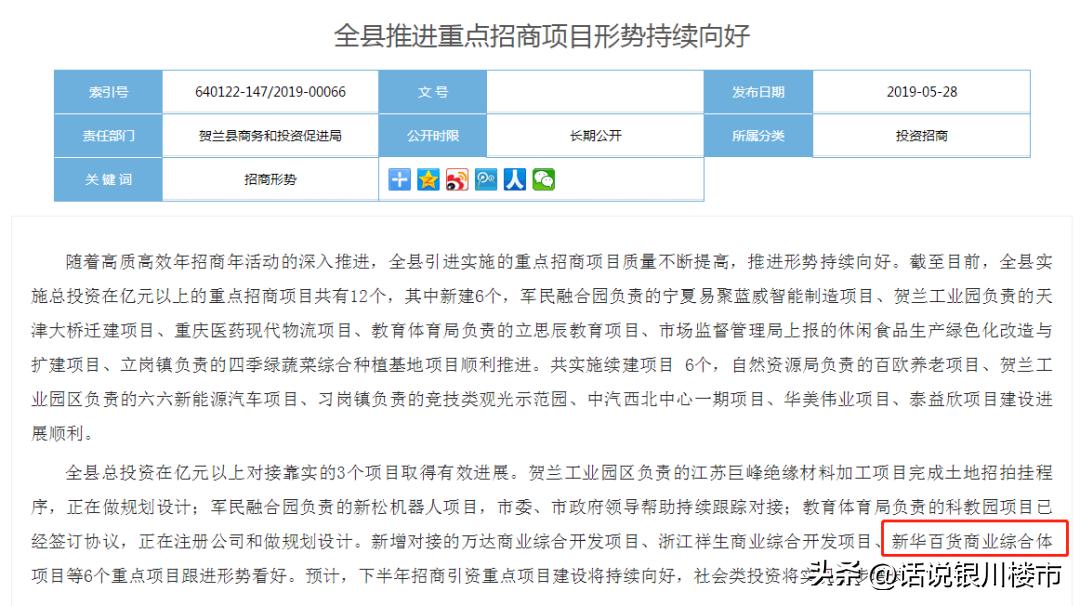 贺兰商业变革即将开启!新百商业广场预计今年10月建成使用!