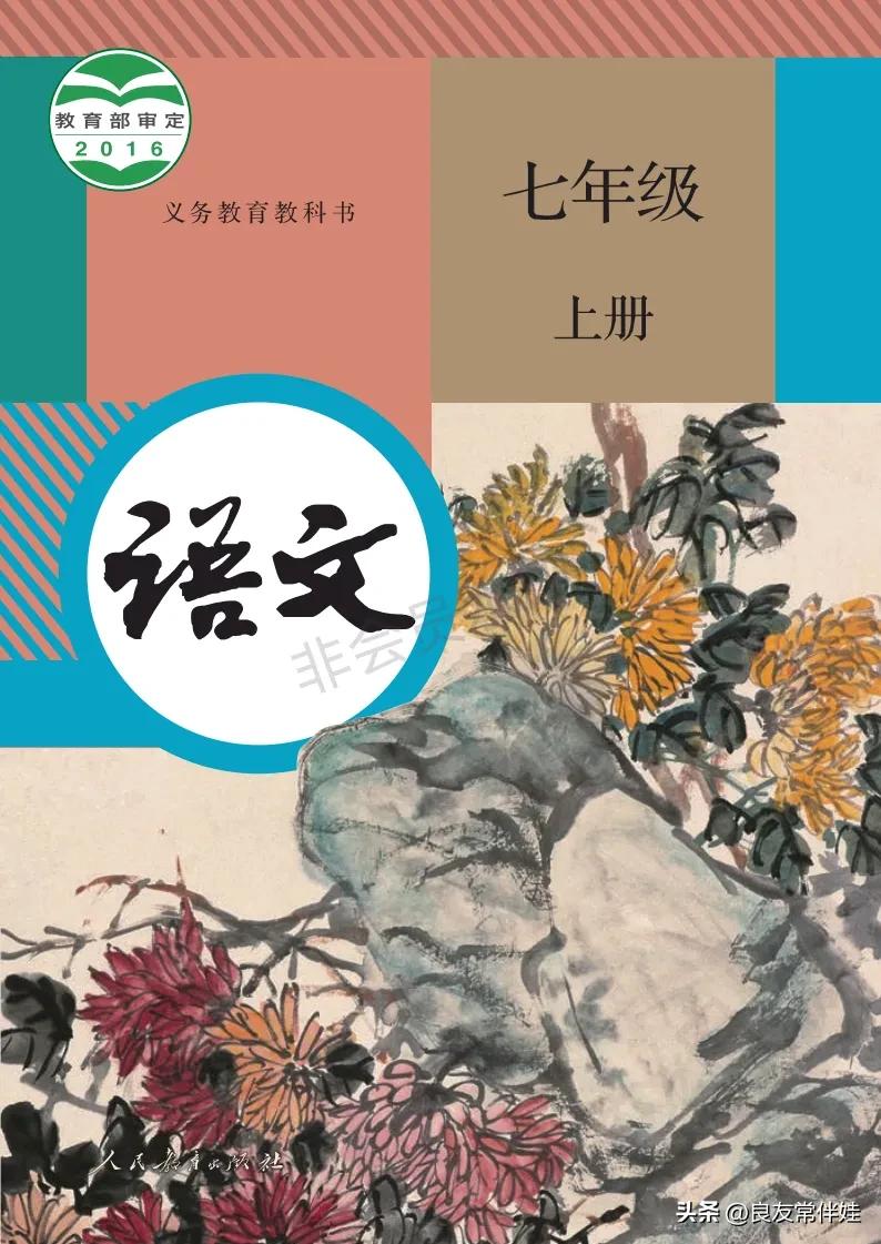 七年级语文课本电子完整版,七年级上册语文教材基础知识手册