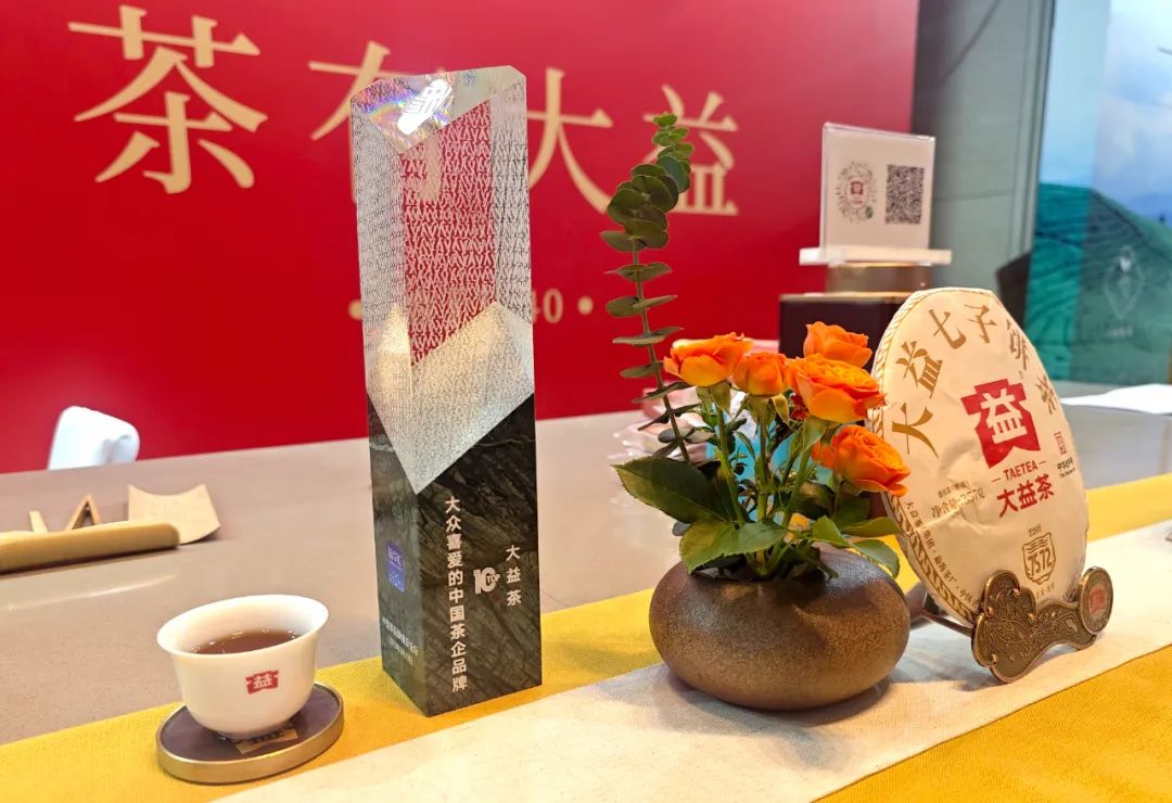 中国品牌日凸显价值,普洱茶知名品牌大益