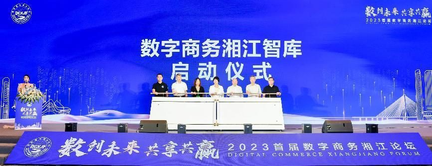 拥抱数字化产业升级,打造数字商务智库。湖南在下一盘大棋