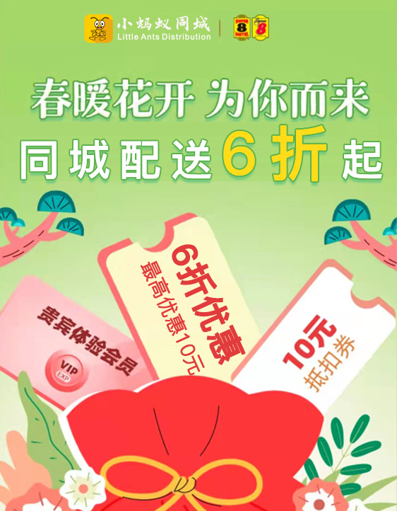 小蚂蚁同城放大招！送礼/买菜/送外卖/送文件...平均1小时就到！