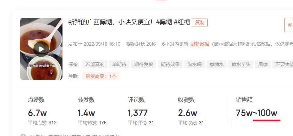 抖音视频带货新手入门方法,一条视频带货400单