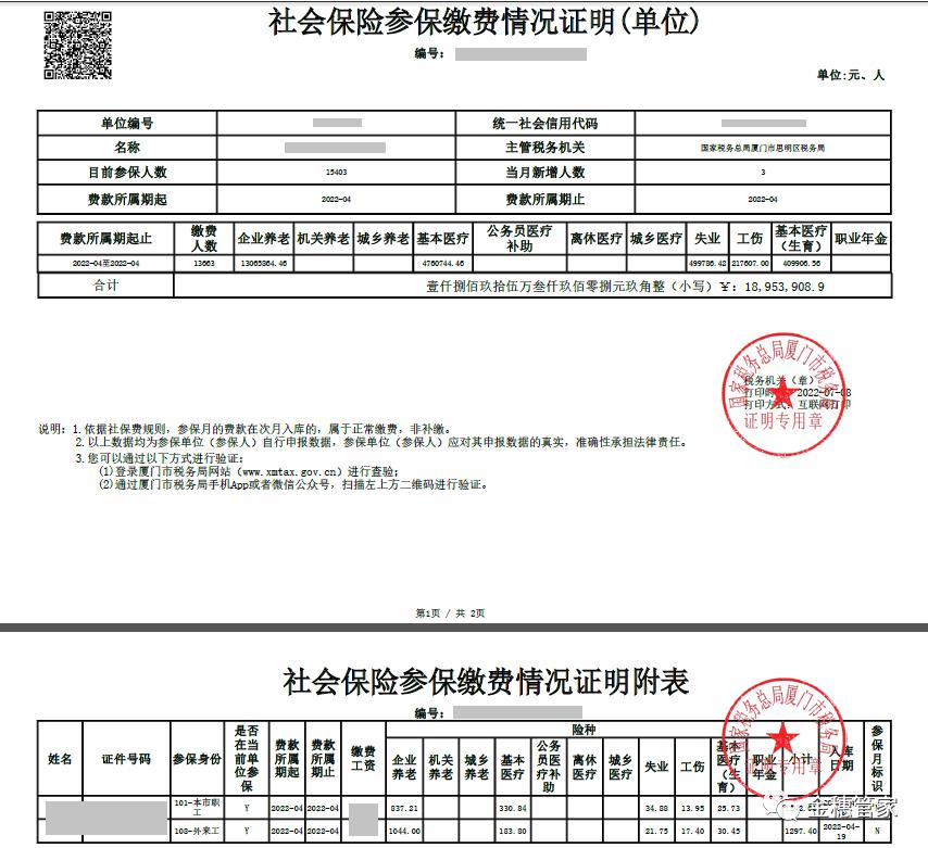 广西企业社保完税证明怎么打印,四川社保缴费完税证明怎么打印