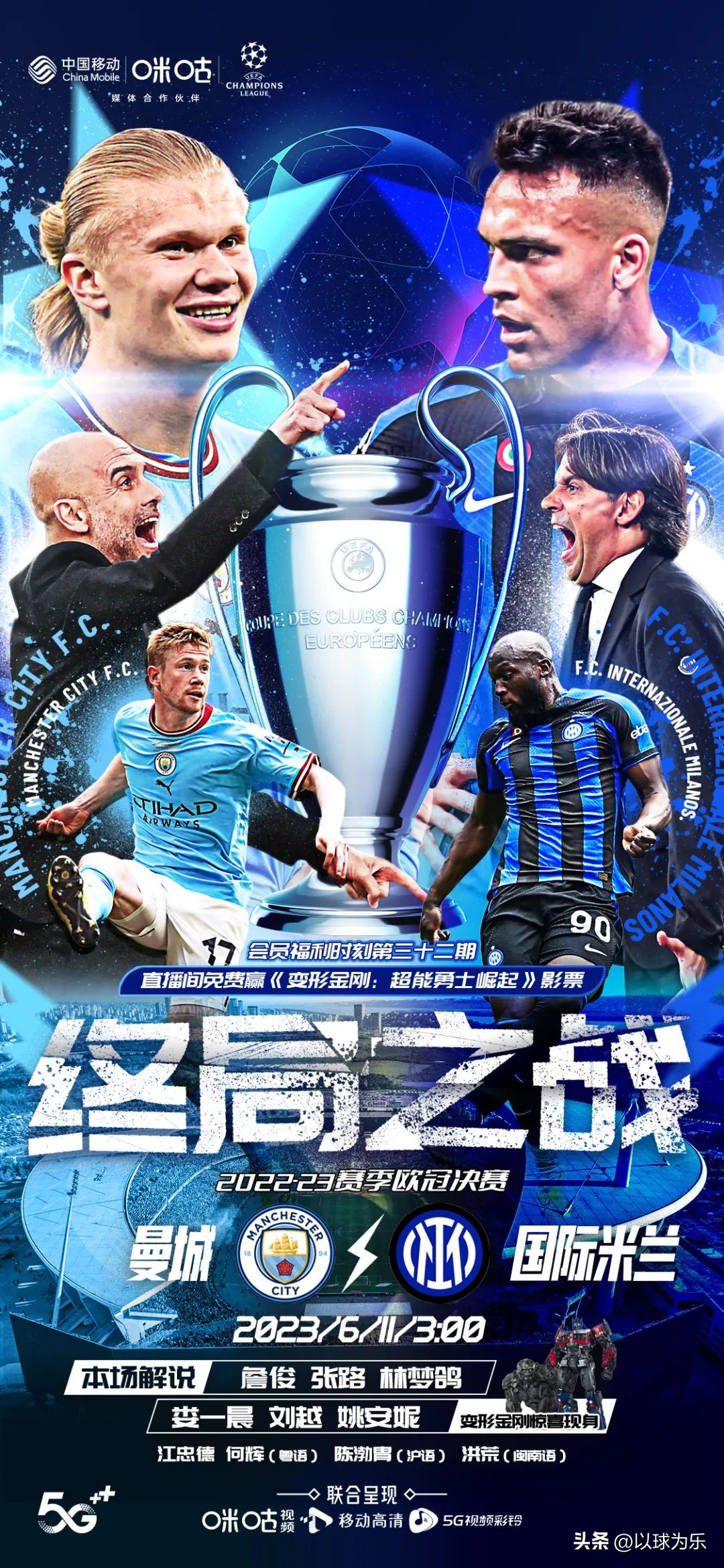 欧冠前瞻曼城vs拜仁,欧冠决赛前瞻国米期待爆冷