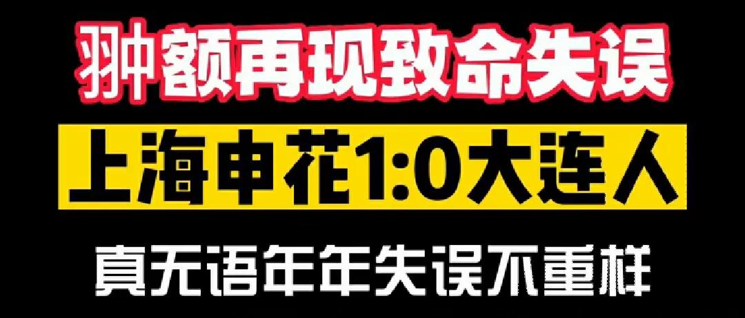 大连足球门将许建平,大连门将