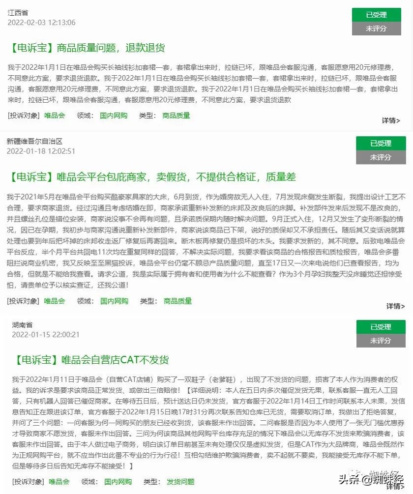 唯品会商品欺瞒消费者投诉,唯品会售假回应