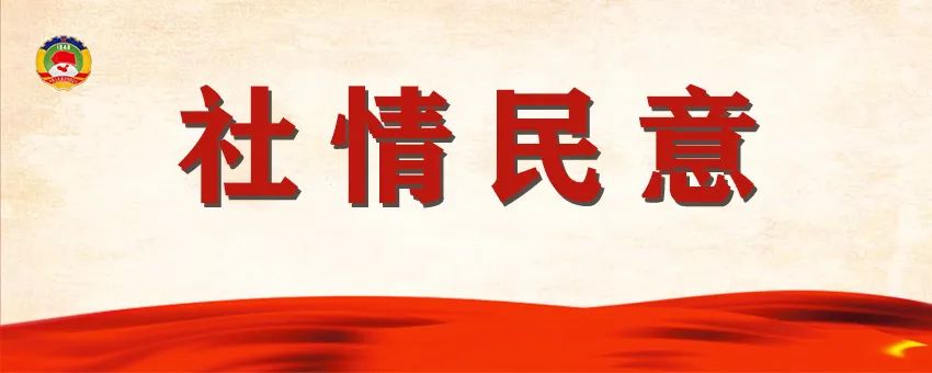 精准施策助力民企高质量发展,听民企心声为民企解困强民企信心