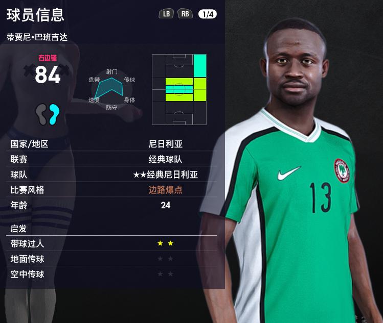 进击的黑珍珠，尼日利亚疯狂的元老们重返实况足球2021，回忆杀！