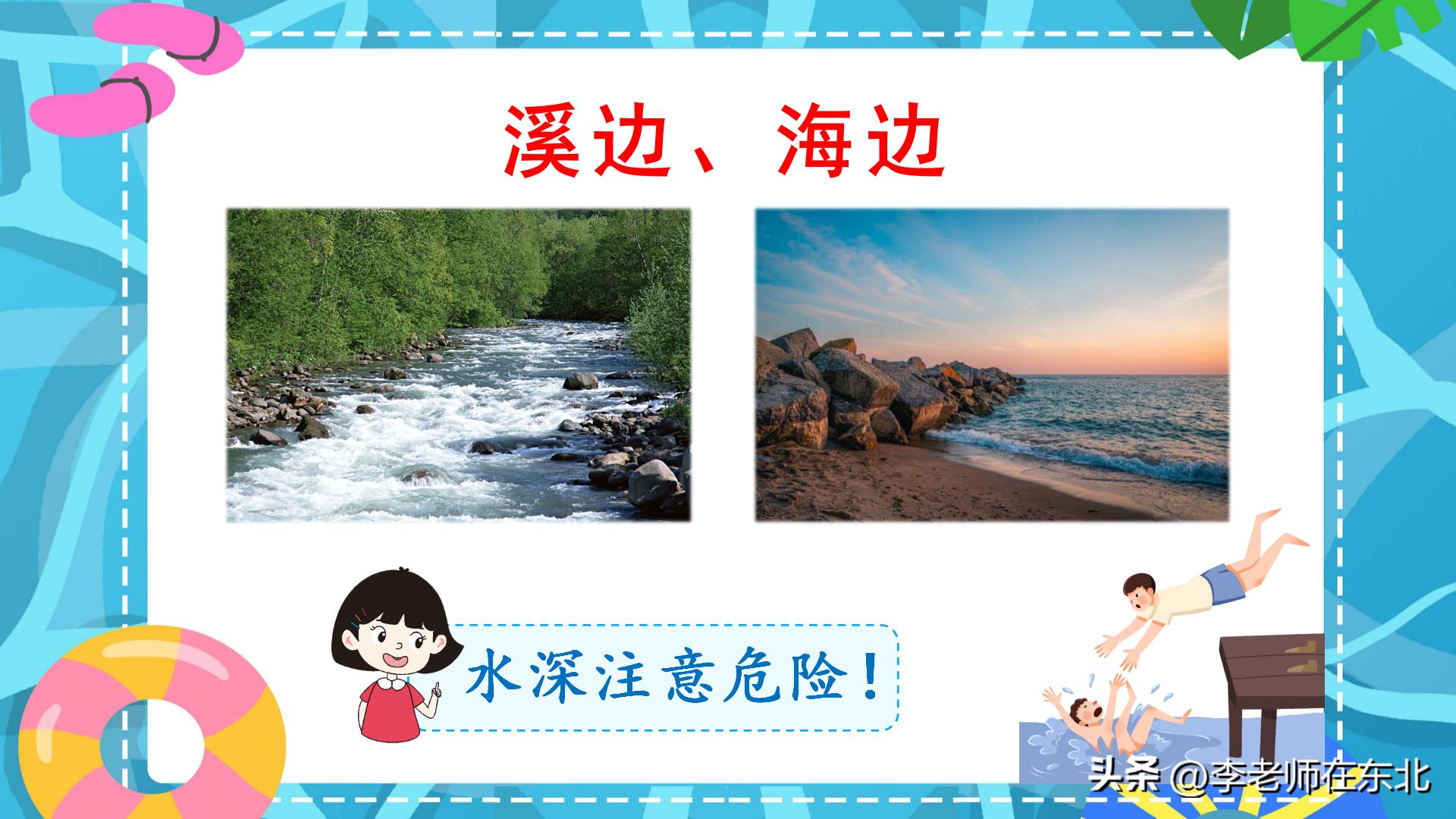 防溺水六不准ppt课件,防溺水安全课件幼儿园