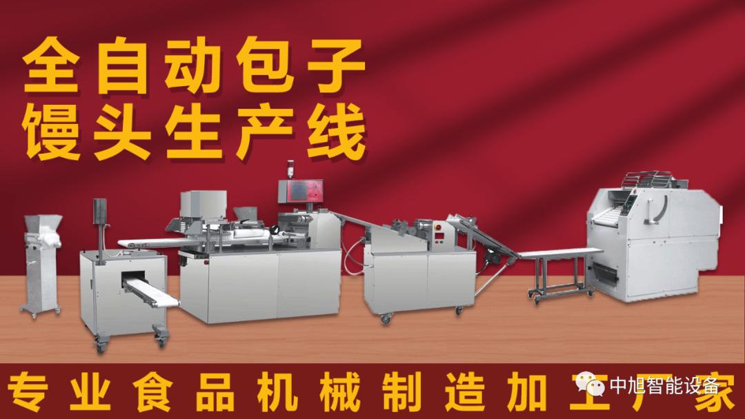 全自动小型包子机哪家好,包子机哪个牌子质量好