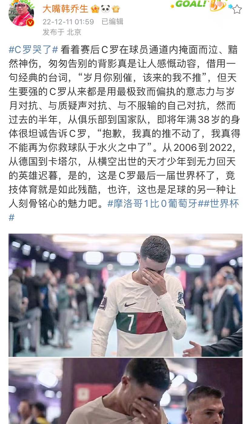 c罗痛哭告别世界杯球迷,c罗痛哭告别世界杯评论