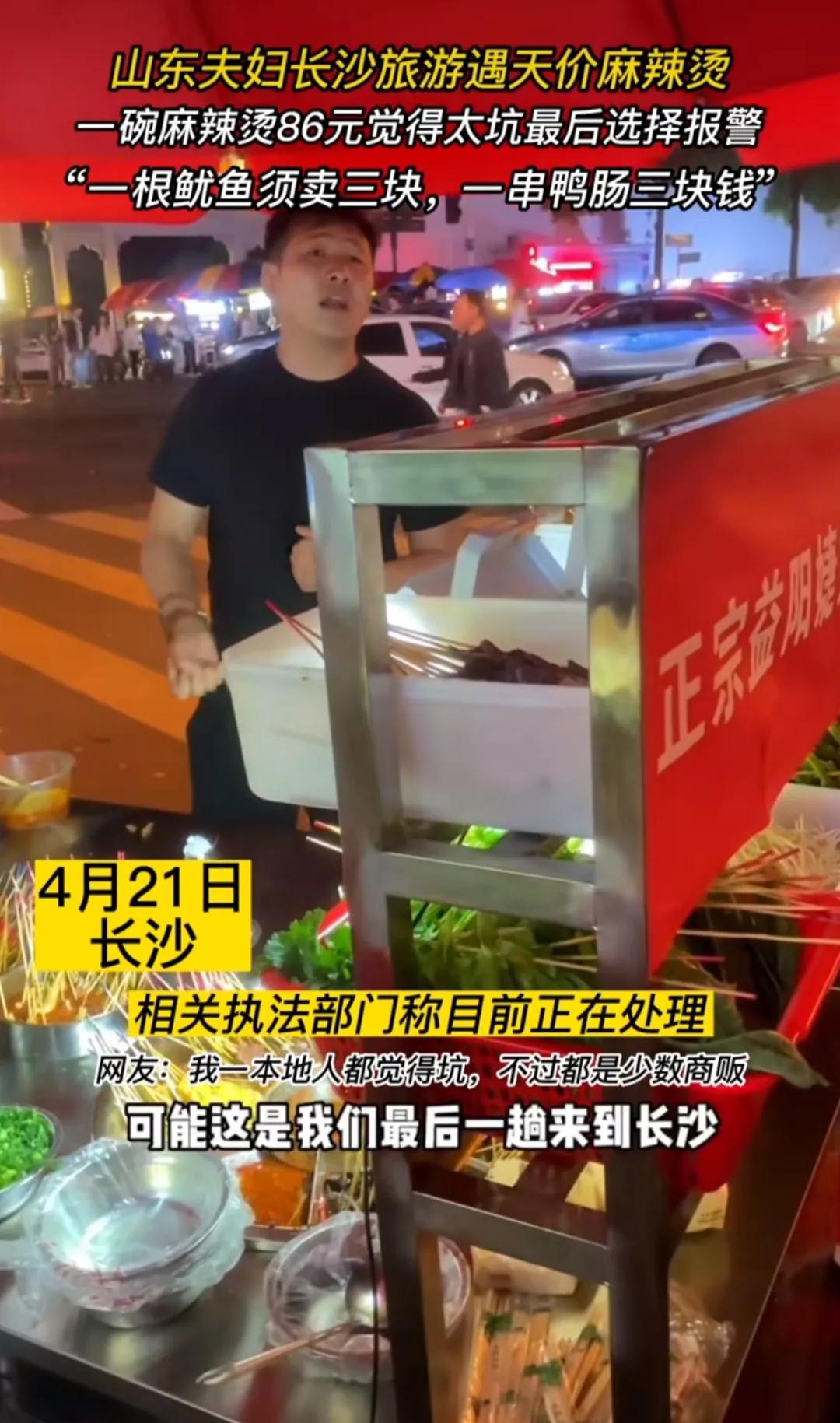 长沙游客买7根炸串被要价115元，嫌贵后被骂“穷X”