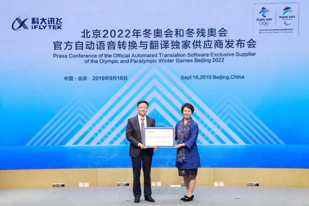 科大讯飞ai机器人冬奥,科大讯飞北京冬奥开幕式