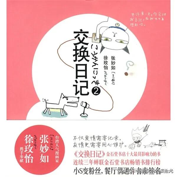 交换日记，交换心情