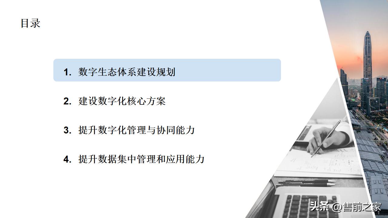 公司数字化建设总体规划蓝图,数字化建设项目总体规划精选